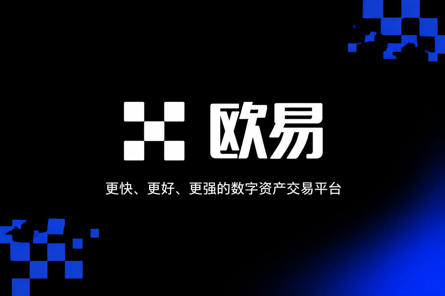 下载欧交易所APPApp官网下载